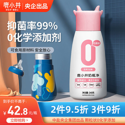鹿小井无添加奶瓶果蔬清洗剂婴儿宝宝专用洗奶瓶清洁剂抑菌率99% - 图0