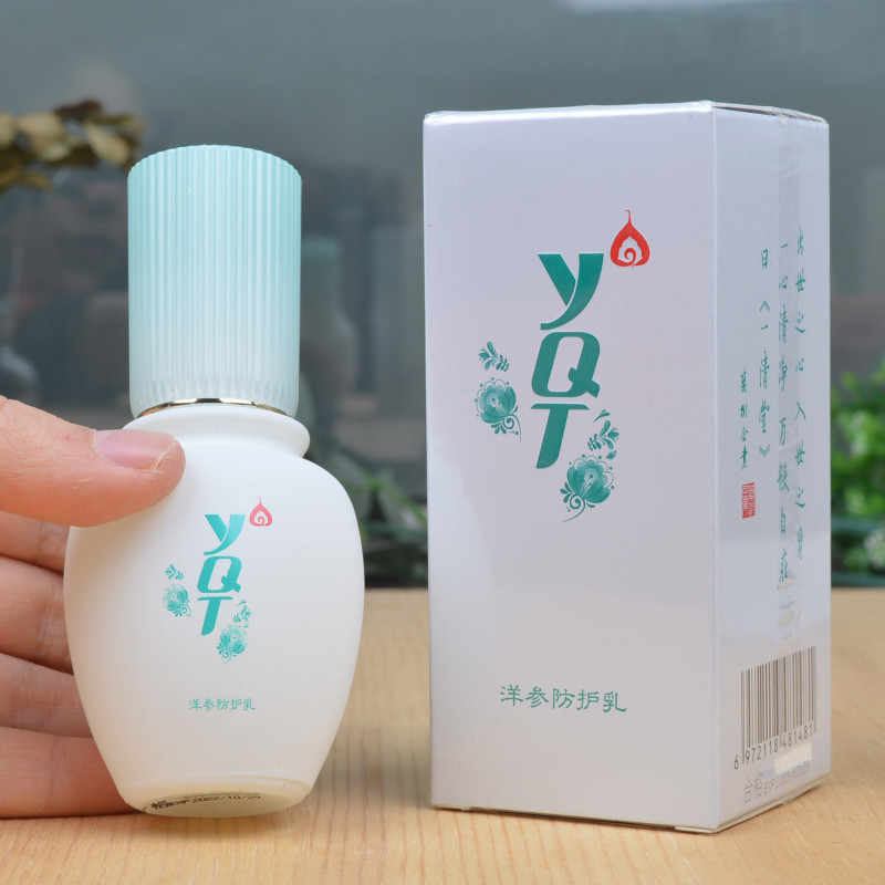 一清堂美容院专柜化妆护肤正品洋参防护乳40ml提亮隔离紫外线防护