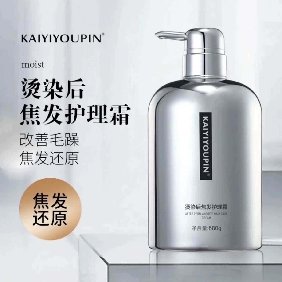 KAIYIYOUPIN/烫染后焦发护理霜滋润头发减少分叉毛躁补水柔顺护发,淘宝优惠券,粉丝福利购,淘宝优惠卷