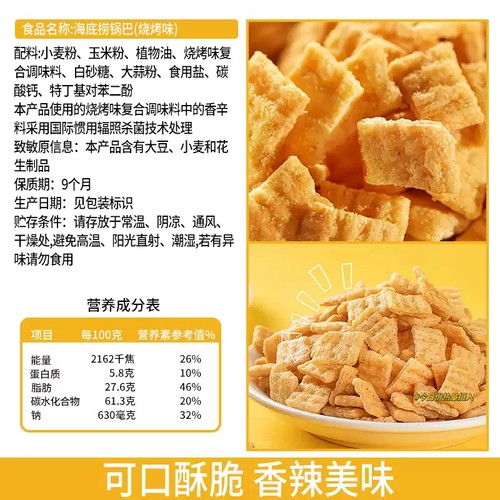 海底捞小零食锅巴虎牙脆薯条海苔膨化小吃门店同款解馋休闲食品 - 图1