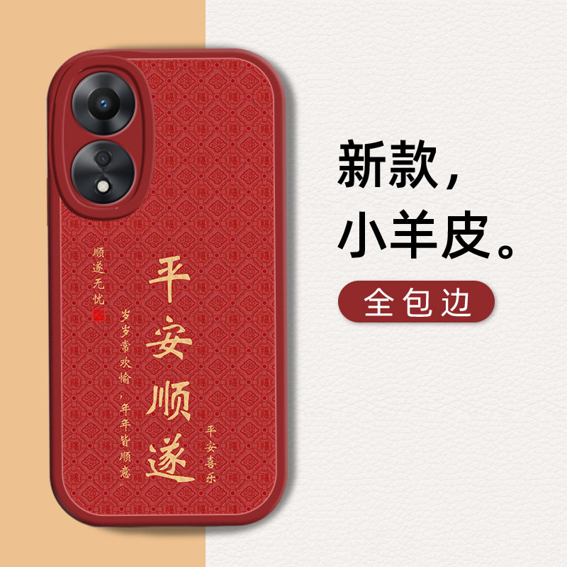 送福小熊适用OPPOA1手机壳5g版a2pro活力版opopa58x新年a575g新款oppa15国潮poopa55小羊皮opo红色opoa56套a9-图1