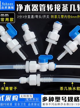 茶几台具软管转换2分2分PE管子