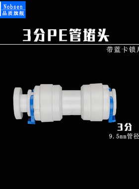 2分3分水管堵头管塞堵住不出水
