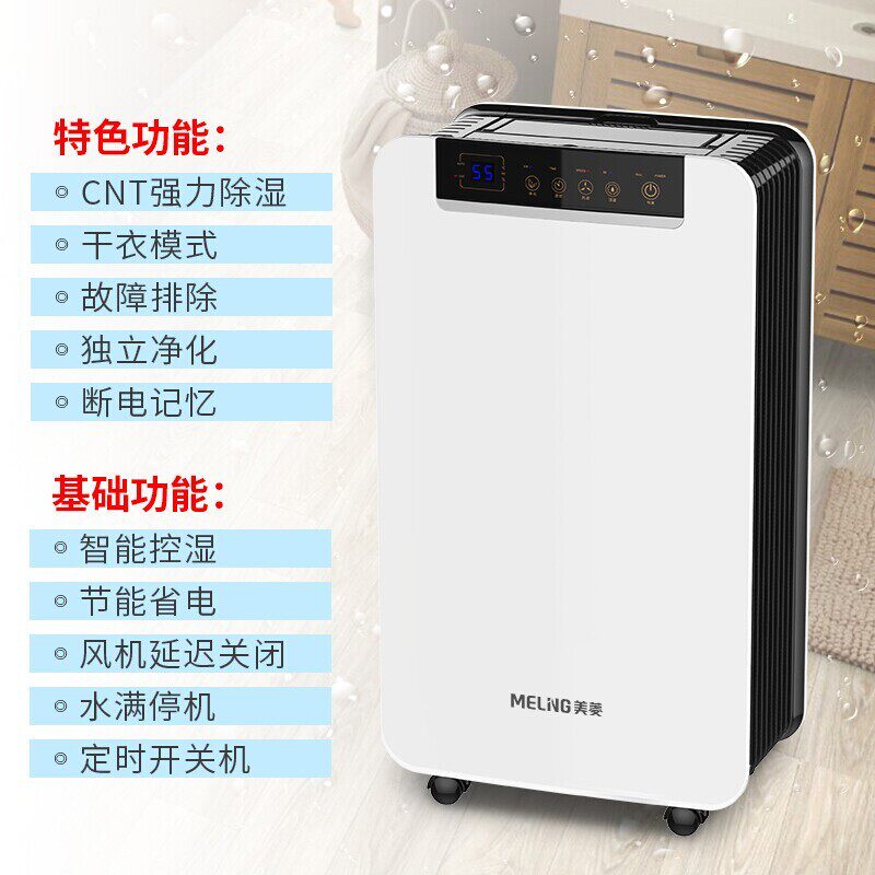 美菱家用静音抽湿卧室地下室除湿机 美菱维罗钠抽湿器/除湿器