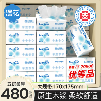 漫花480张大包抽纸无香卫生纸