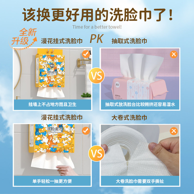 漫花悬挂式洗脸巾家用实惠装一次性擦脸毛巾干湿两用宿舍洁面巾