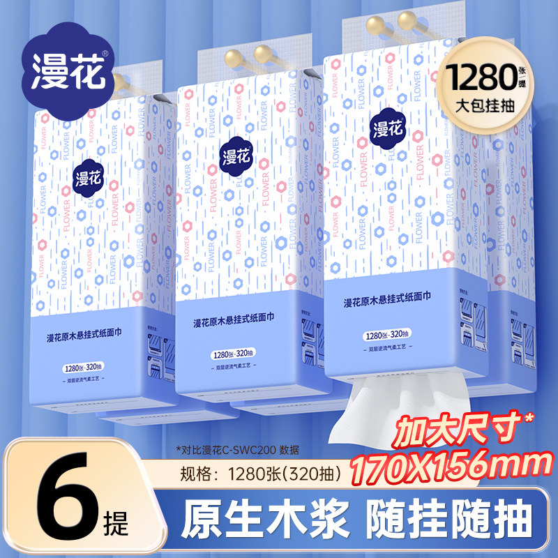 漫花大提悬挂式抽纸巾家用实惠装厕纸卫生纸学生宿舍擦手面巾纸,淘宝优惠券,粉丝福利购,淘宝优惠卷