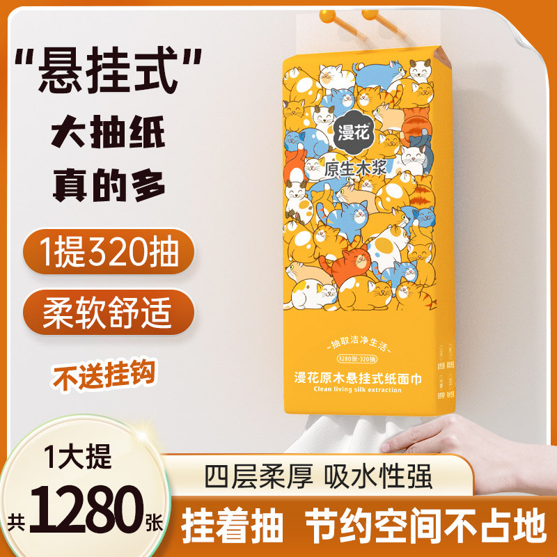 漫花6大提悬挂式抽纸巾家用实惠装卫生纸巾学生宿舍厕所大包擦手,淘宝优惠券,粉丝福利购,淘宝优惠卷