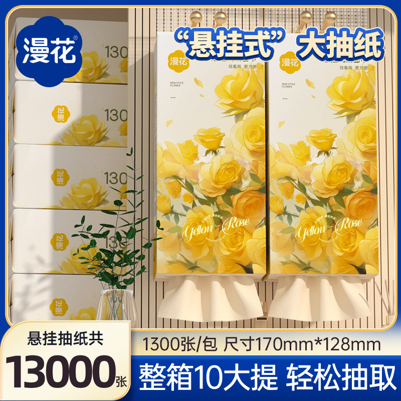 漫花悬挂大包抽纸家用宿舍实惠卫生纸巾整箱餐厅擦手面巾纸厕纸,淘宝优惠券,粉丝福利购,淘宝优惠卷