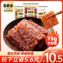 Naturist Pork Pork 75g * 3 sacks of honey charcoal burning casual snacks Crisp Snack annual Dried Jingjiang Pork Dry