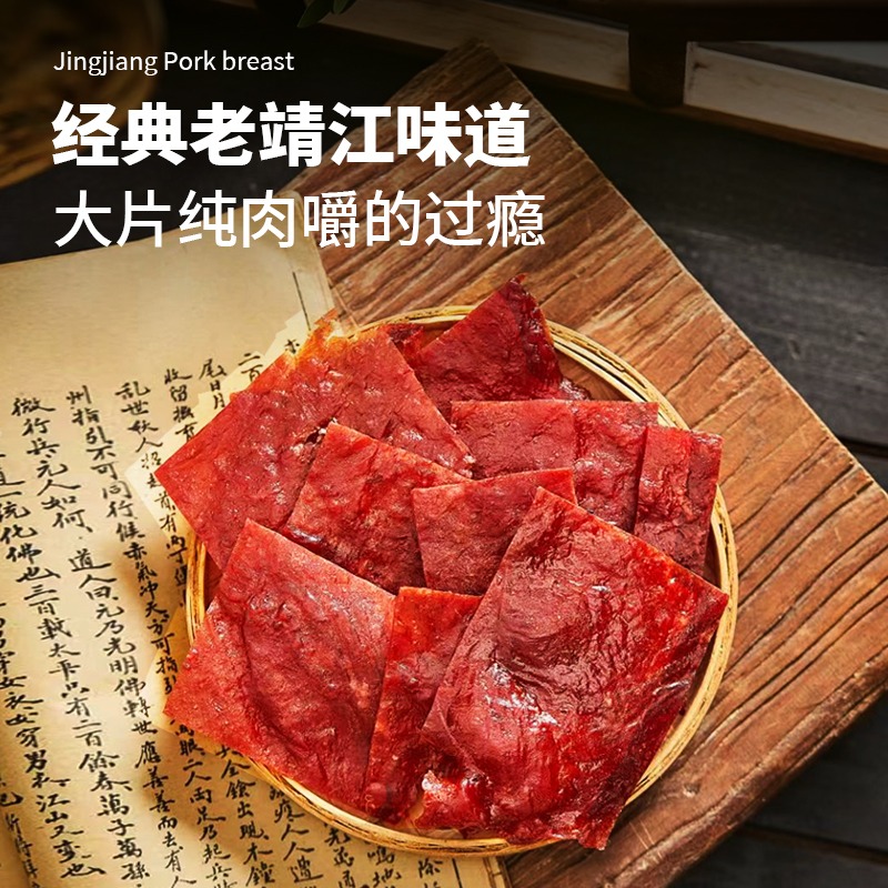 神农公社靖江猪肉脯108g*4袋闽南猪肉干肉片休闲食品解馋小零食
