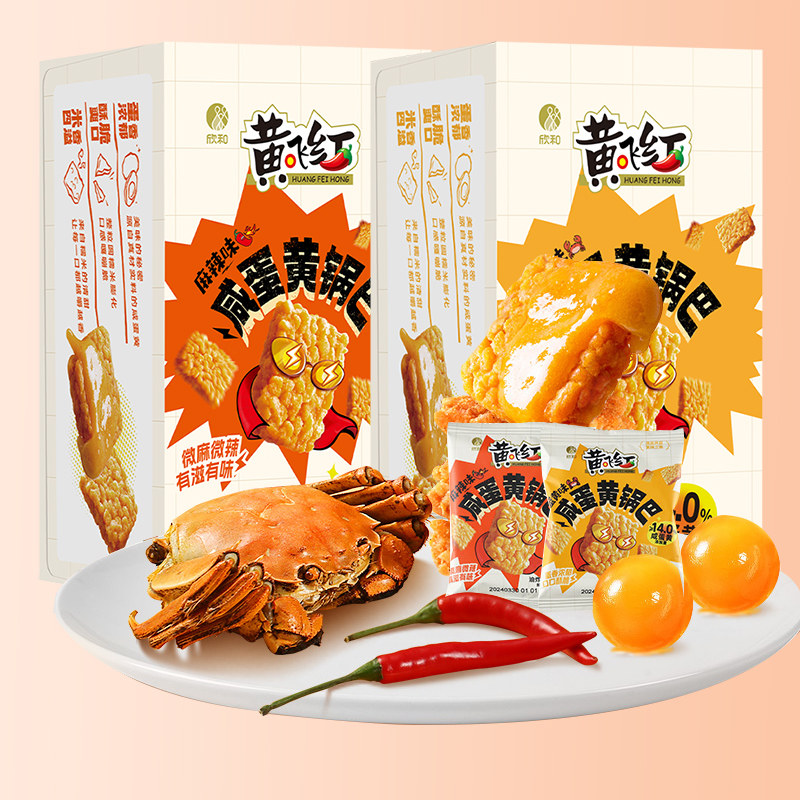 黄飞红咸蛋黄锅巴180g蟹黄麻辣味休闲食品独立包装糯米海苔味零食,淘宝优惠券,粉丝福利购,淘宝优惠卷