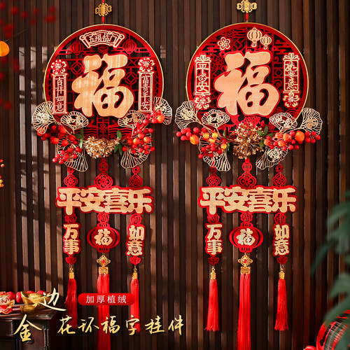 元旦新年装饰品2026年福字挂件过年马年春节玄关门挂喜庆挂饰小 - 图0