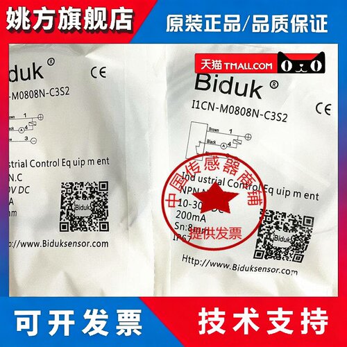 现货Biduk接近开关I1CN I3CN I4CN-M0808N/P-O3S2 C3S2 O2S2 C2S2 - 图3