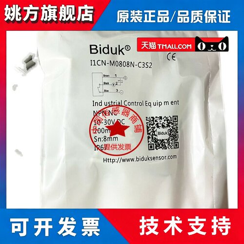 现货Biduk接近开关I1CN I3CN I4CN-M0808N/P-O3S2 C3S2 O2S2 C2S2 - 图2