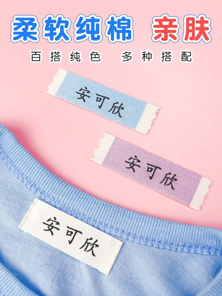 学生衣服纯棉名字贴成人儿童手缝防水姓名贴宝宝衣物标签非刺绣 - 图0