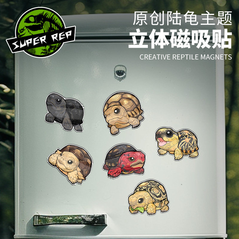 SuperRep动物星球心宽体胖类爬宠冰箱贴陆龟豹纹辐射亚达周边磁吸,淘宝优惠券,粉丝福利购,淘宝优惠卷