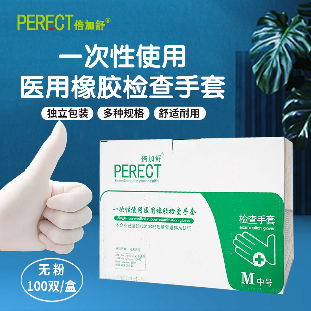 倍加舒一次性无菌医用橡胶检查手套独立包装医疗乳胶灭菌50副一包 - 图3