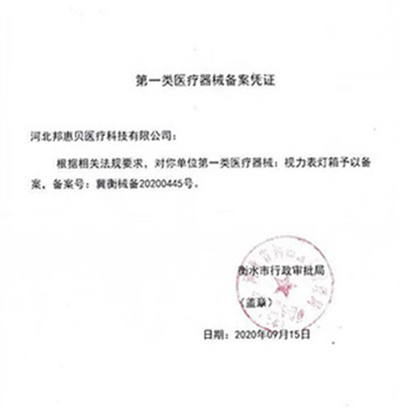 邦惠贝医用多功能视力表灯箱LED多功能国际标准成人儿童视力检测 - 图1