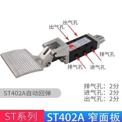 气动脚踏阀ST402A二位五通动脚踏脚踩开关脚踩ST403A/ST402/ST403 - 图1