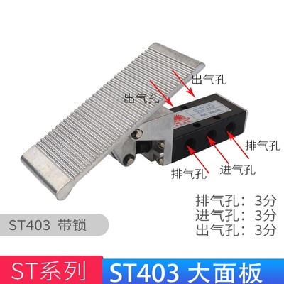 气动脚踏阀ST402A二位五通动脚踏脚踩开关脚踩ST403A/ST402/ST403 - 图0