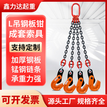 STEEL SHEET HOOK SPECIAL CLIP L HANGER COMBINED SLING STEEL PLATE HOOK PLATE PLATE HOLDER Hoist Lifting Pliers