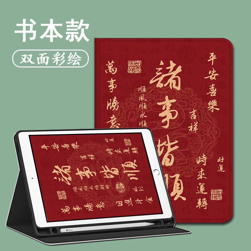 imobile诸事皆顺适用小度Z20新年K30保护套13.3寸作业帮T20proplus/p20科大讯飞T20小天才T1学而思XPAD平板壳 - 图3