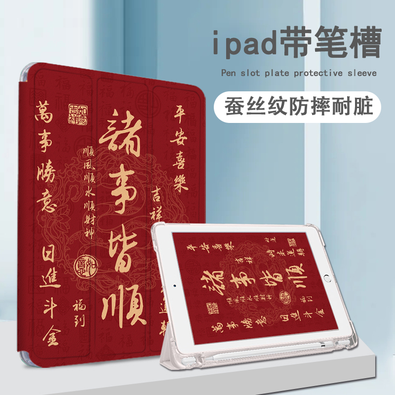 imobile诸事皆顺适用小度Z20新年K30保护套13.3寸作业帮T20proplus/p20科大讯飞T20小天才T1学而思XPAD平板壳 - 图1