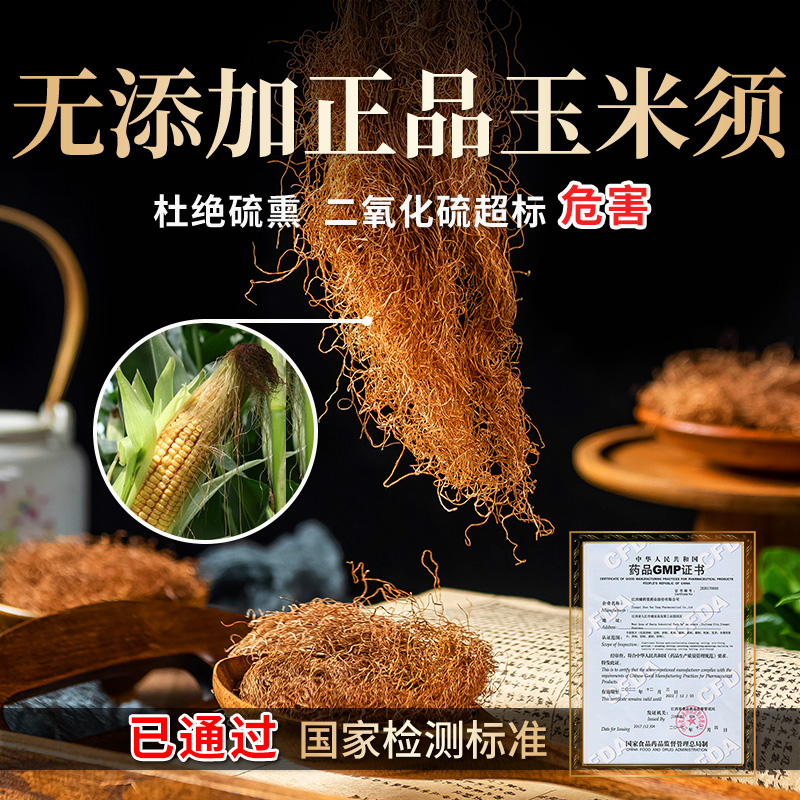 干净玉米须水250g中药材新鲜干货可装茶包玉米须子茶孕妇泡水-图0