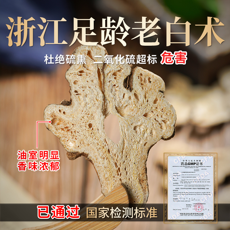 白术中药材正品旗舰店浙江足龄生白术片粉野生药典级麸炒白术健脾 - 图0