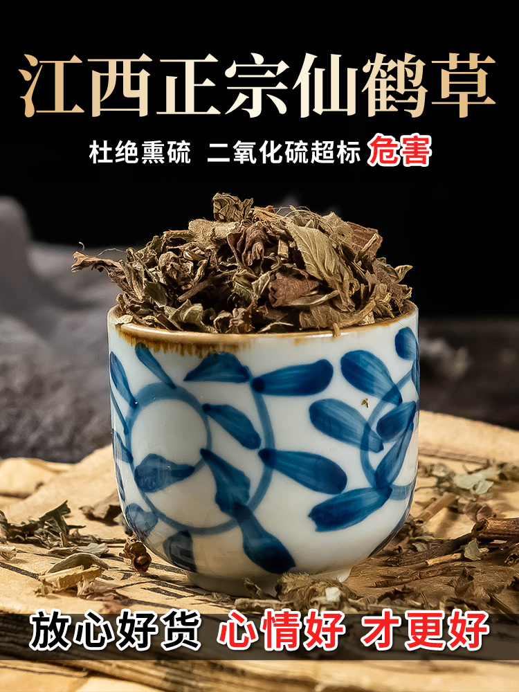 仙鹤草500克g袋泡茶包邮中药材新鲜野生龙牙草狼牙草脱力草龙芽草-图0