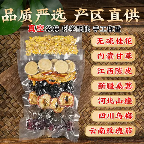 正宗老北京桂花酸梅汤原材料包中药材官方旗舰店古法自制酸梅汤 图片 2