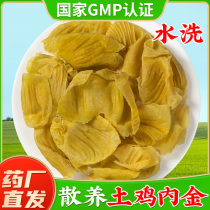 Native Chicken Nekin Flagship Store Chinese Herbal Medicine Fried Chicken Gold Powder Non-raw Chicken Inner Gold Conditioning Spleen And Stomach Children Adult Toddlers