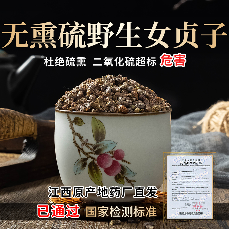 野生女贞子中药材500g 江西庐山女贞子可搭配菟丝子泡茶 - 图0