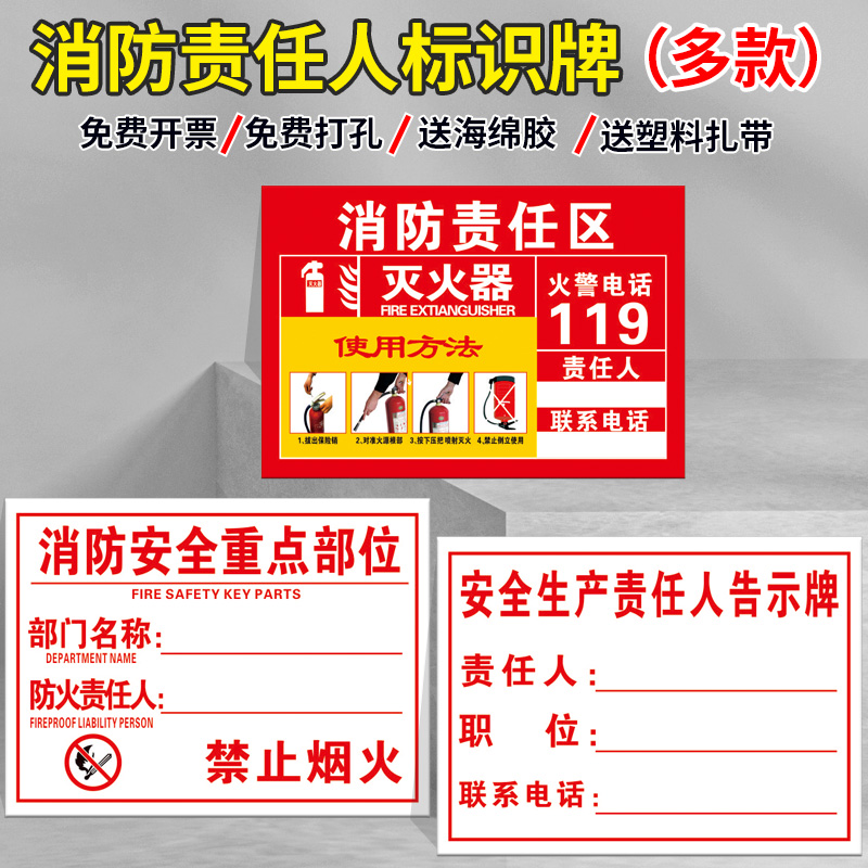 消防安全管理责任牌5S6S7S8S责任区管理标识牌安全生产责任人告示牌消防管理重点部位器材防火责任牌区域管理 - 图0