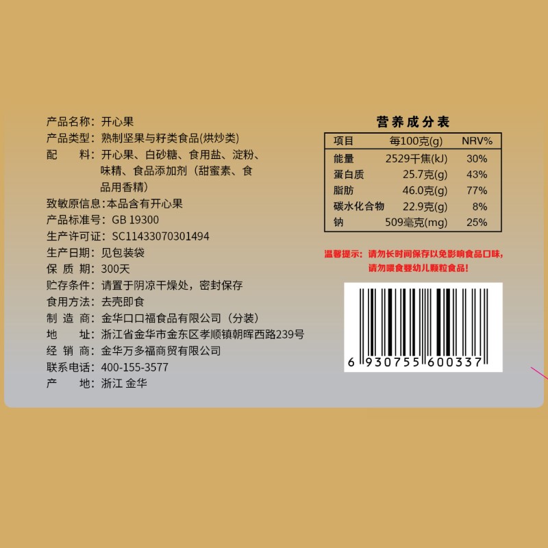 老街口开心果500g 零食坚果炒货特产干果仁孕妇无漂白散装5斤 - 图1