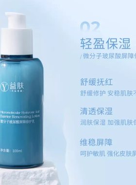 益肤微分子玻尿酸屏障修护乳100ml/瓶【if】