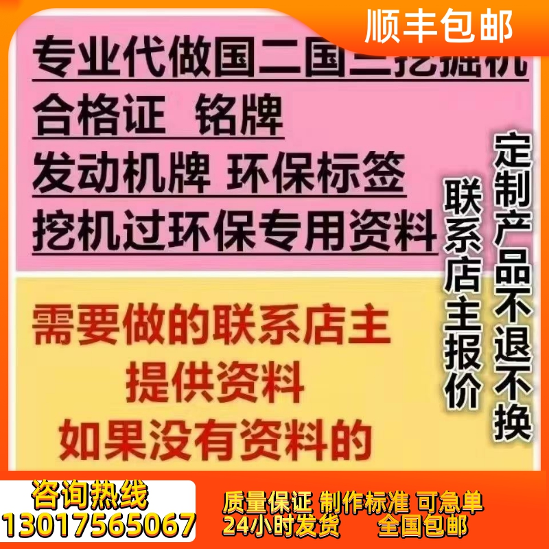 挖机三一徐工沃尔沃柳工卡特加藤临工龙工合格证环保国三标牌铭牌 - 图3