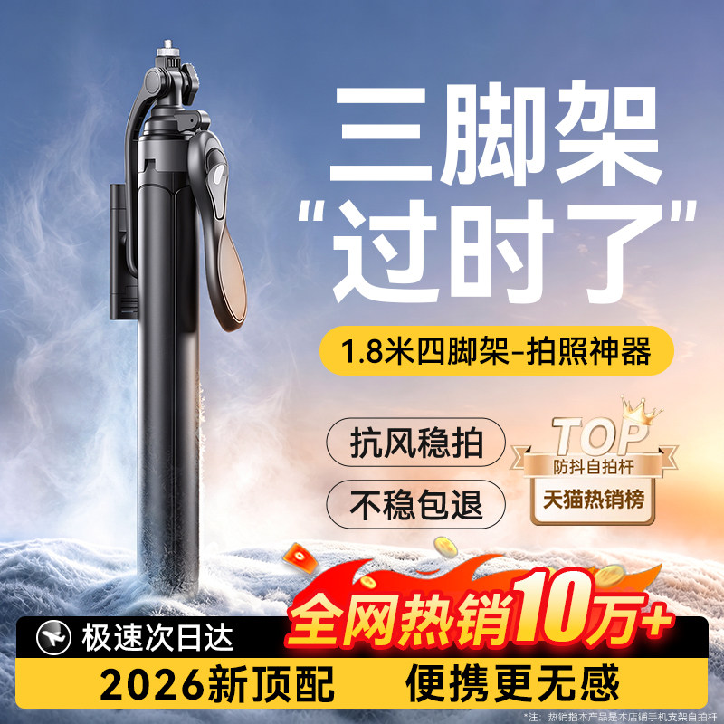 [合金四脚架]手机直播支架自拍杆落地三脚架2026新款拍摄拍照视频专用相机通用旅游便携360度旋转多功能神器