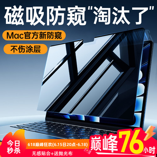 【防窥专用】适用苹果笔记本macbookpro磁吸防偷窥neo屏幕macbookairm2电脑13寸14保护M5膜mac16反光15/m4/m3 - 图1