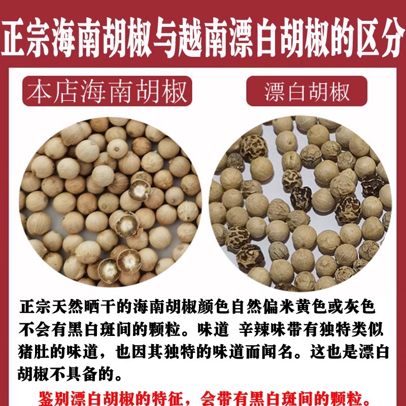 喜土特级白胡椒粒500g正宗海南农家现磨白胡椒粉散装商用家用特产 - 图0