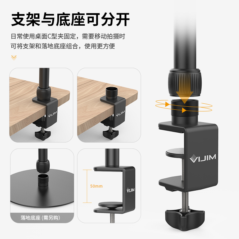 Vijim唯迹LS10可拆卸桌面伸缩支架微单单反俯拍直播补光灯麦克风 - 图2