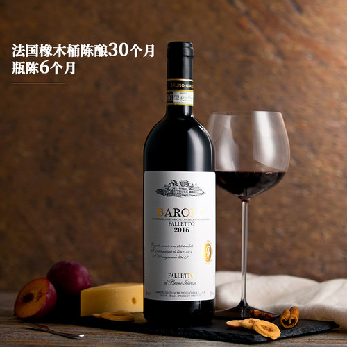 典藏级限量款意大利嘉科萨酒庄法莱特园巴罗洛干红葡萄酒 - 图1
