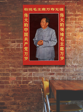 湘简客厅复古怀旧是伟人像装饰画