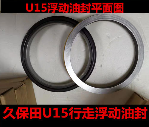 久保田挖掘机U15 17行走浮动油封大磨镜/么镜 久保田挖机配件 - 图0