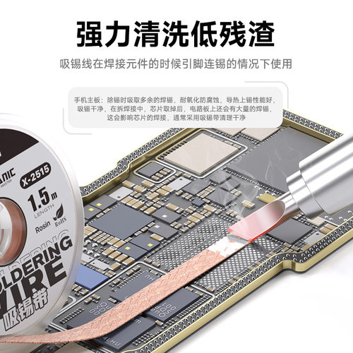 维修佬 ONE系列吸锡带残渣吸附快焊点锡渣去除pcb主板吸锡线 - 图2