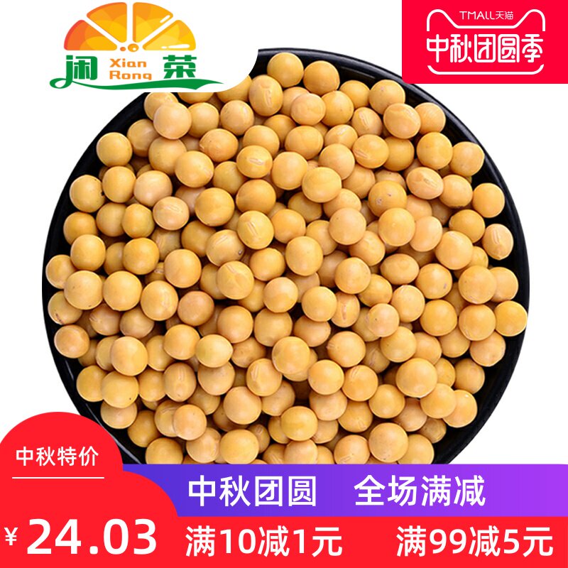 东北发豆芽黄豆五斤黑龙江大豆豆浆 闲荣黄豆