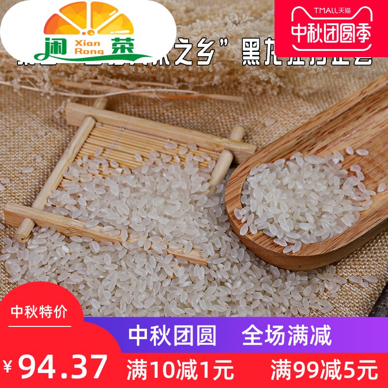 闲荣2019年贺秋富硒10kg /20斤新米 闲荣大米