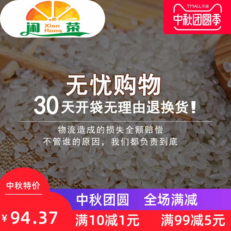 闲荣2019年贺秋富硒10kg /20斤新米 闲荣大米