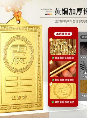 西北方铜补角牌挂件黄铜八卦房屋缺角铜牌乾卦震巽离坤兑干坎艮卦
